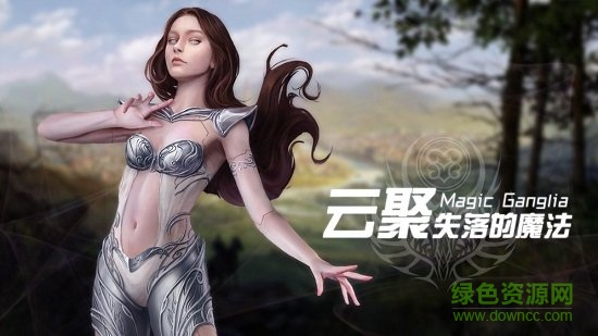 云聚失落的魔法內(nèi)購 v1.0 安卓版 1