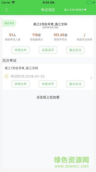 翼提分教師登錄平臺 v2.19.12 安卓版 1
