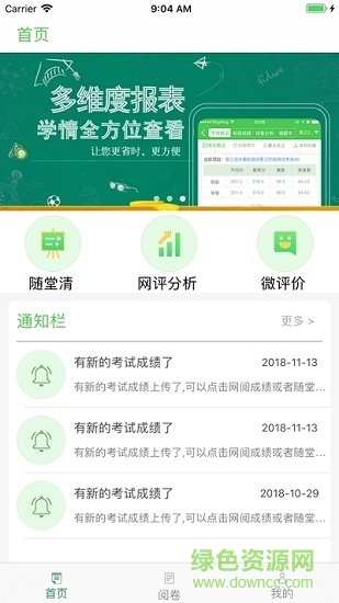 翼提分教師端app下載