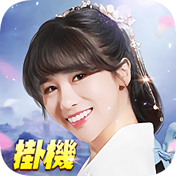 修仙了不起