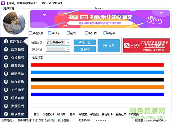 冷風(fēng)游戲活動助手免費(fèi)版0