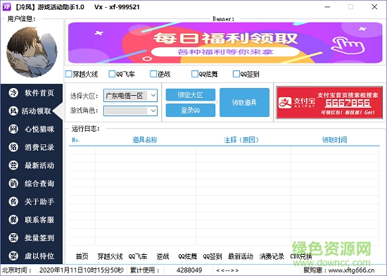 冷風(fēng)游戲活動(dòng)助手免費(fèi)版 冷風(fēng)游戲活動(dòng)助手