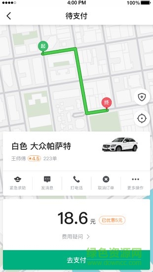 國民約車安卓版