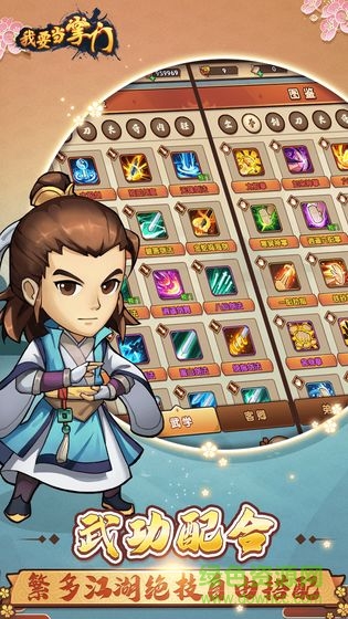 我要當掌門 v1.0 安卓版 0