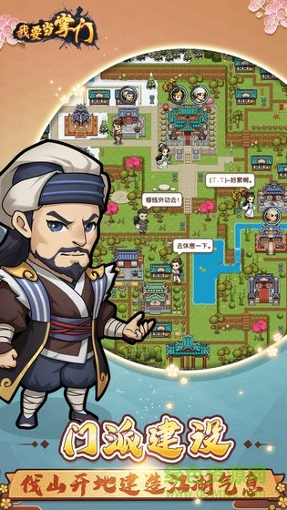 我要當掌門 v1.0 安卓版 2