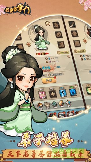 我要當掌門安卓版