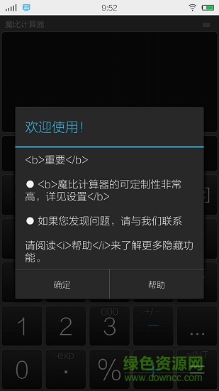 魔比計算器專業(yè)漢化版(mobi calculator pro) v1.4.1 安卓去廣告版 1