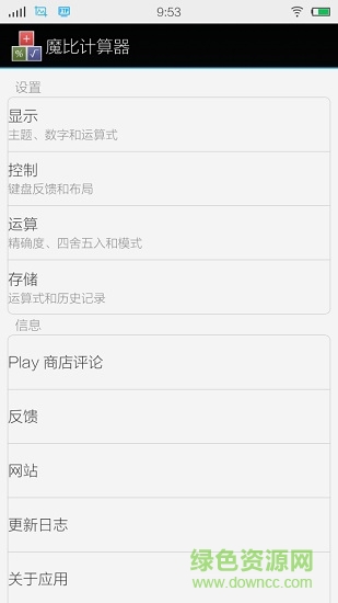 魔魔比計算器專業(yè)版