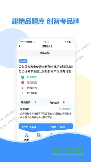 智考寶典app v6.5 最新版 1