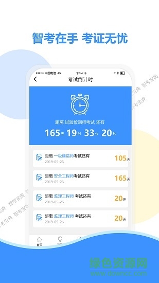 智考寶典軟件