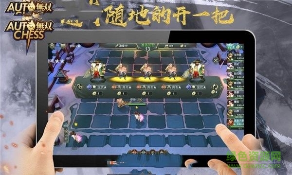 三國(guó)無(wú)雙自走棋0