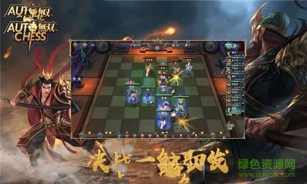 三國(guó)無(wú)雙自走棋1