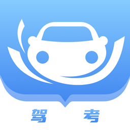 考駕駛證寶典最新版