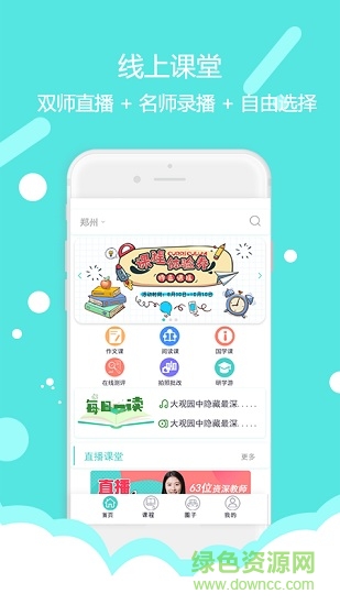 東方大語(yǔ)文 v1.0.37 最新版 0