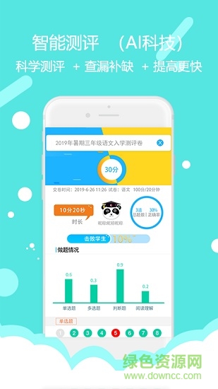 東方大語(yǔ)文app