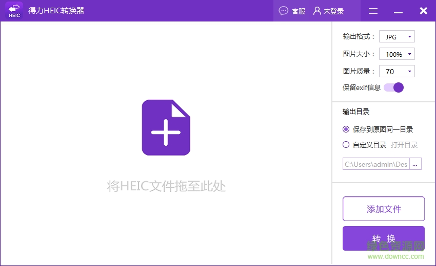 得力heic轉換器無水印版 官方版 0
