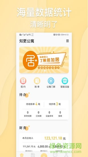 居加房東app