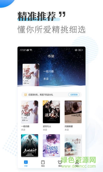 愛看小說大全免費版 v1.9.2 最新版 0