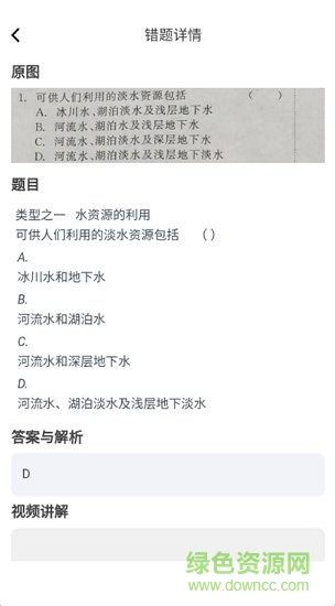 咔嚓拍錯題app下載