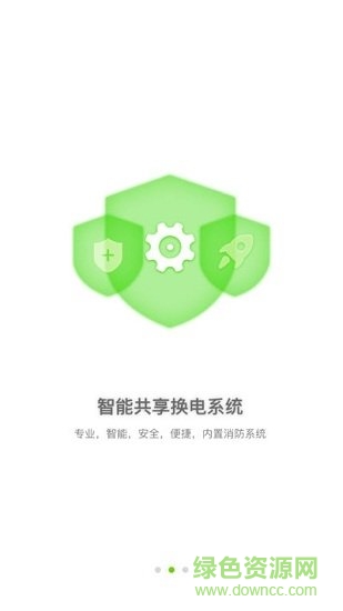 騎士換電app官方手機(jī) v3.0.4 安卓版 1