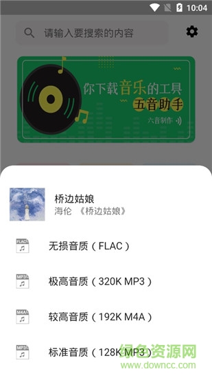 五音助手兼容版 v2.9.1 安卓版 0