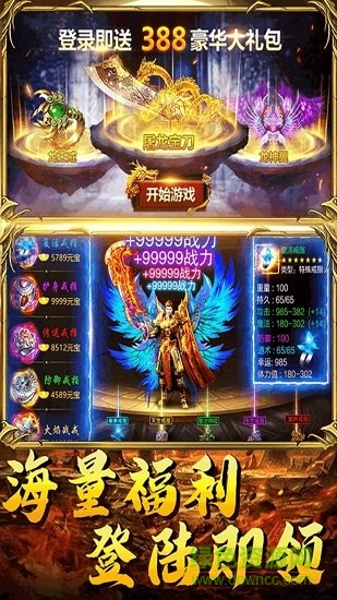 武勝傳奇手機版下載