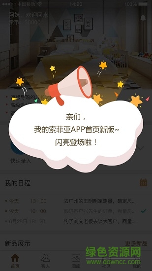我的索菲亞手機(jī)版 v2.10.13 安卓版 0