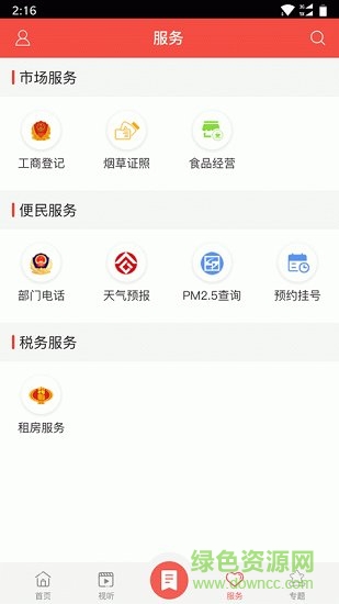 掌上西和 v4.0.0 安卓版 2