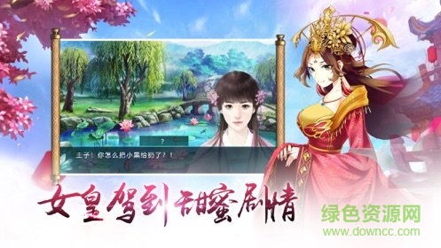 叫我女皇陛下手游 v1.0.0 安卓官方版 0
