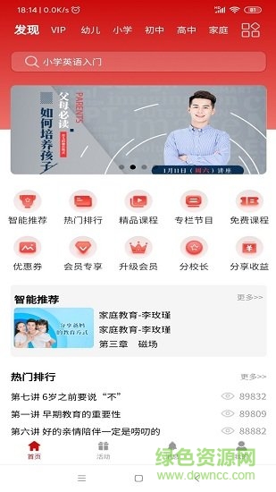365名師在線 v1.1.3 安卓版 0