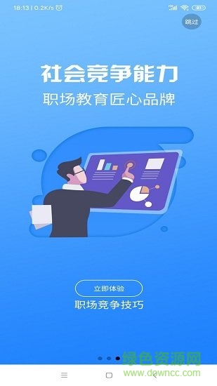 365名師在線app下載
