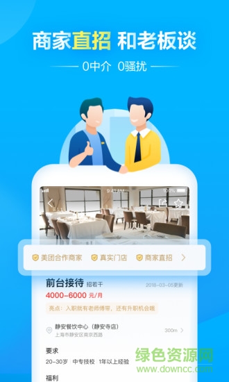 美團網(wǎng)饅頭招聘 v4.3.1 安卓版 2