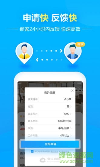 美團網(wǎng)饅頭招聘 v4.3.1 安卓版 3