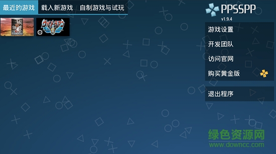 ppsspp中文版 v1.17.1 安卓版 1