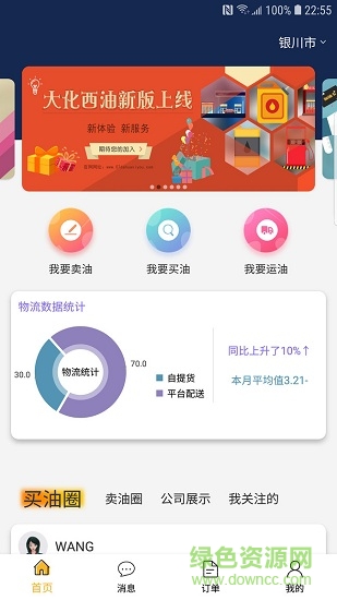 大化西油手機(jī)版