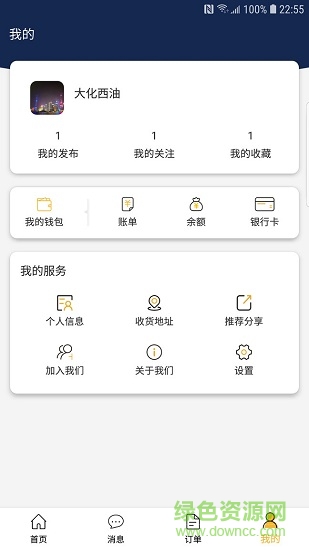 大化西油 v1.0 安卓版 2