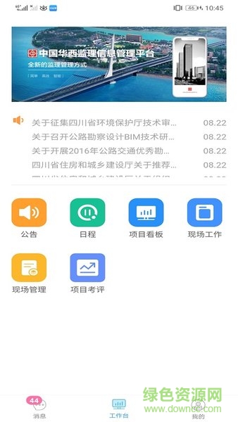 華西監(jiān)理app