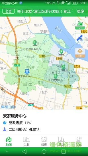 環(huán)境網(wǎng)格化監(jiān)管app v3.1.4 安卓版 0