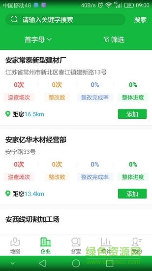 環(huán)境網(wǎng)格化監(jiān)管安卓版