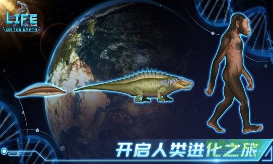 生命簡史游戲最新版 v1.0.4 安卓版 0