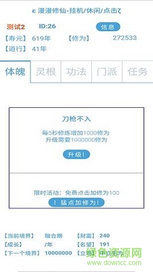 漫漫修仙最新版下載