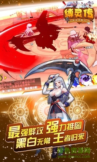 縛靈傳變態(tài)版