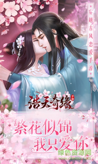 浩天奇緣ol古風(fēng)戀愛手游 v2.0.50 安卓版 0