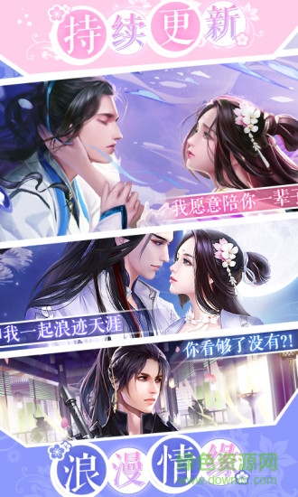 浩天奇緣ol古風(fēng)戀愛手游 v2.0.50 安卓版 3