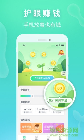 趣護眼app下載