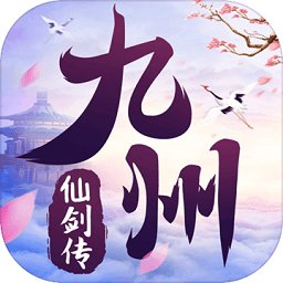 九州仙劍傳官方版