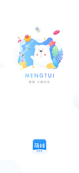 萌推商家版app下載