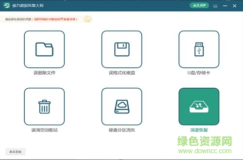 強(qiáng)力數(shù)據(jù)恢復(fù)大師軟件下載