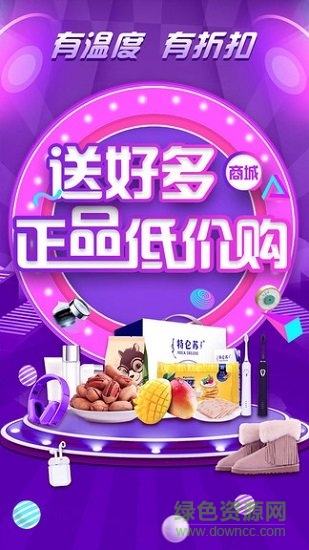 送好多安卓版