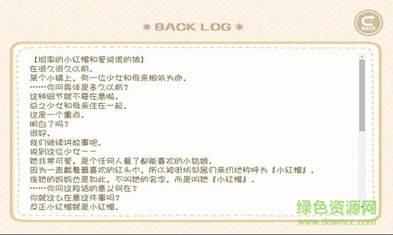 坦率的小紅帽和愛撒謊的狼手游 v1.0 安卓漢化版 0